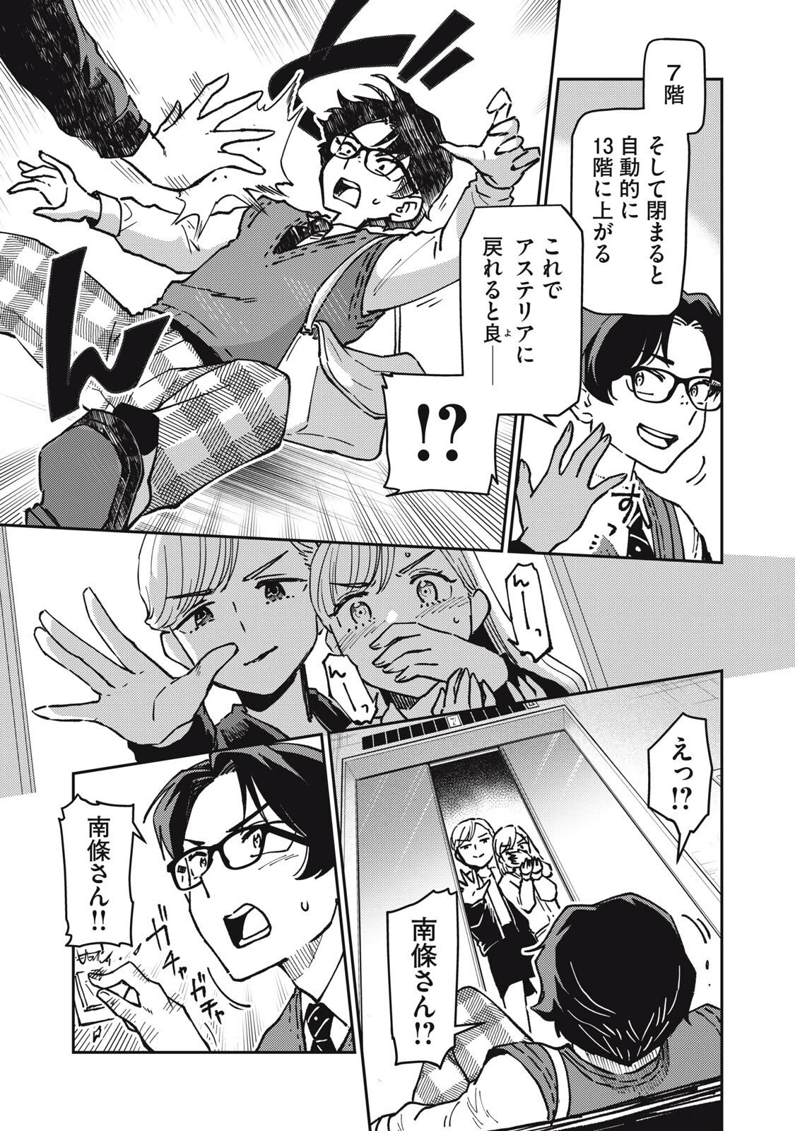 お帰りください、南條さん! 第19話 - 11