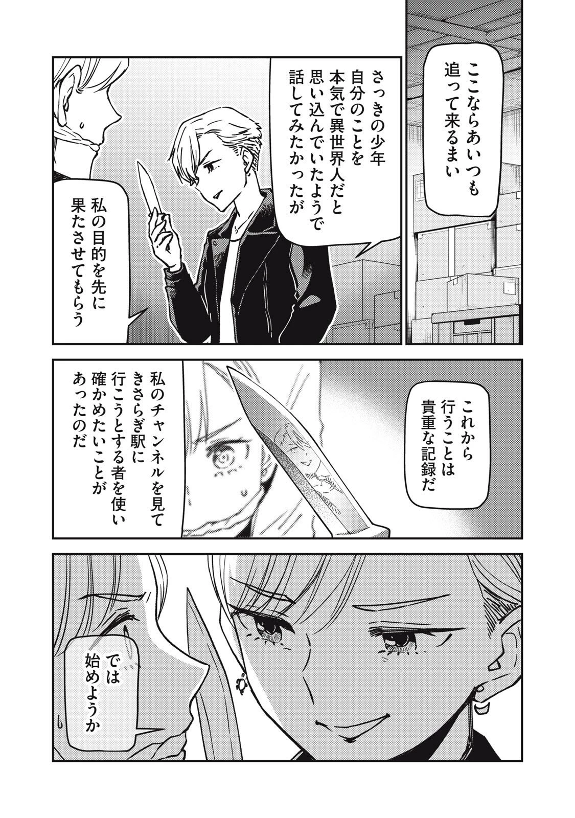 お帰りください、南條さん! 第19話 - 13