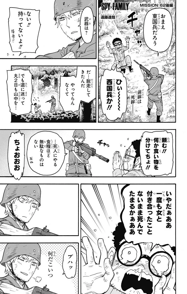 SPY×FAMILY 第62.3話 - 1