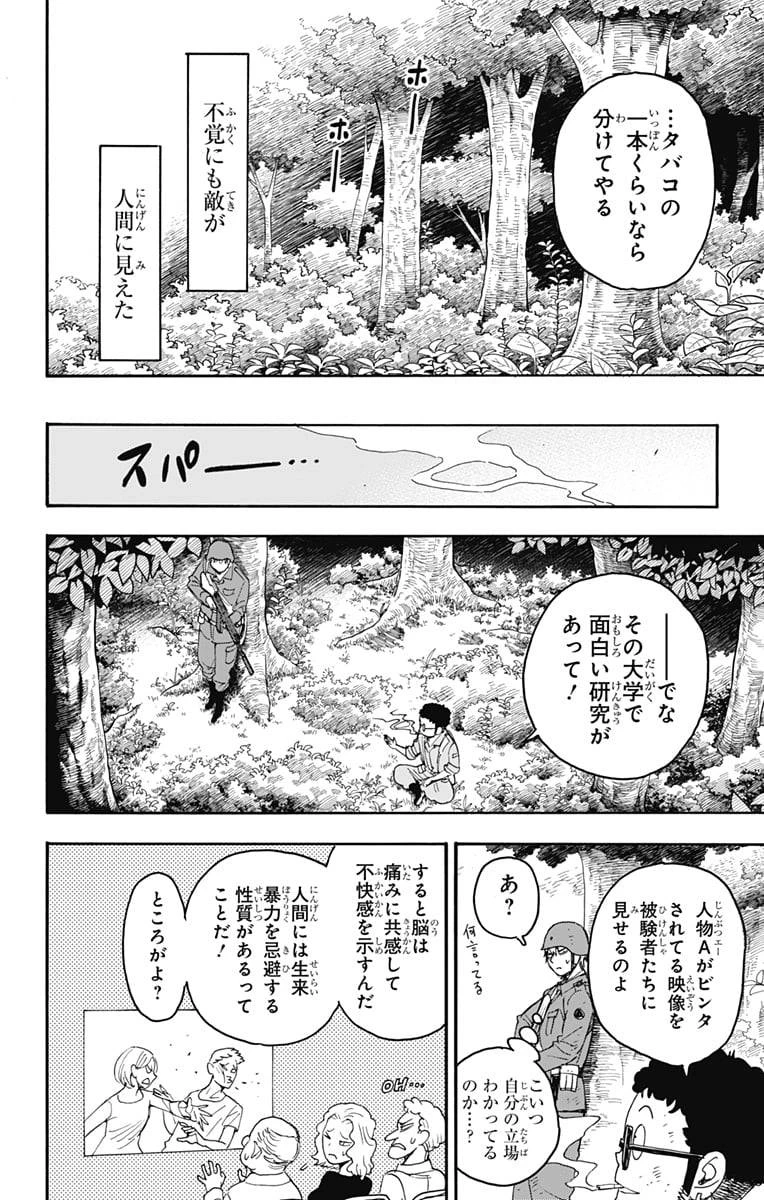 SPY×FAMILY 第62.3話 - 2