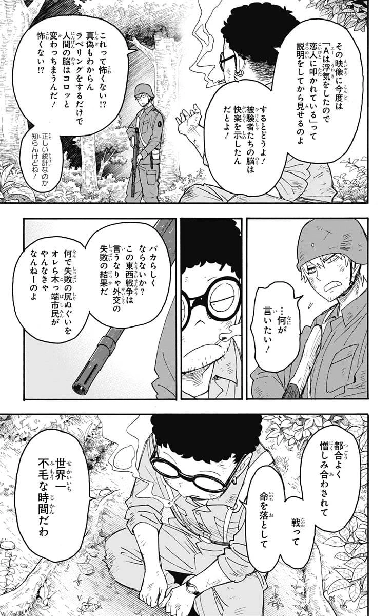 SPY×FAMILY 第62.3話 - 3