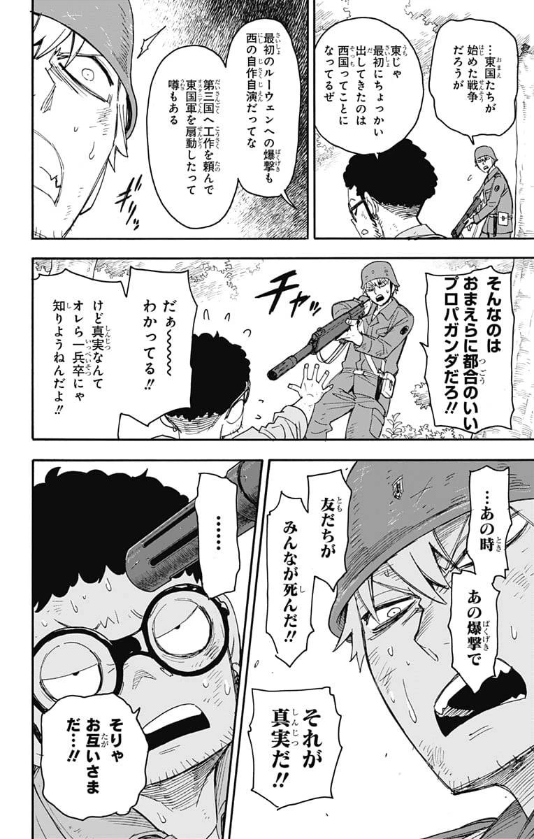 SPY×FAMILY 第62.3話 - 4