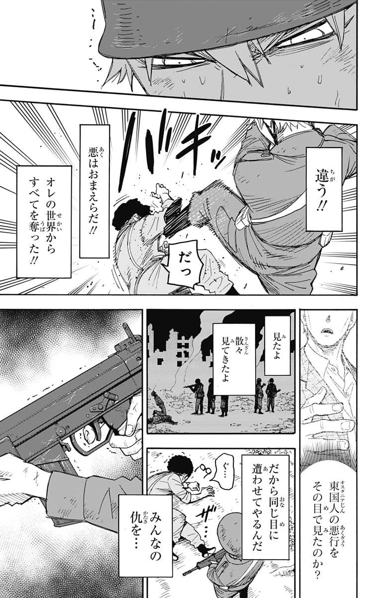 SPY×FAMILY 第62.3話 - 5