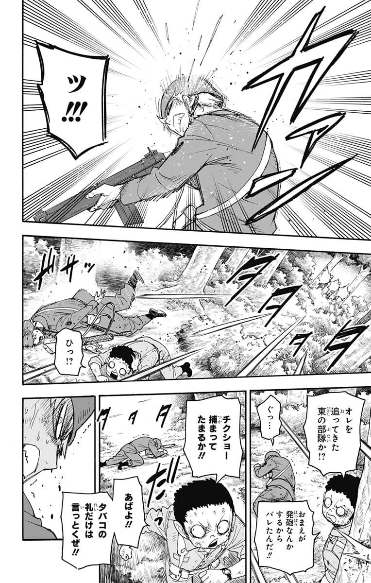 SPY×FAMILY 第62.3話 - 6