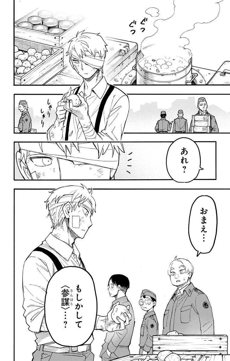SPY×FAMILY 第62.3話 - 8