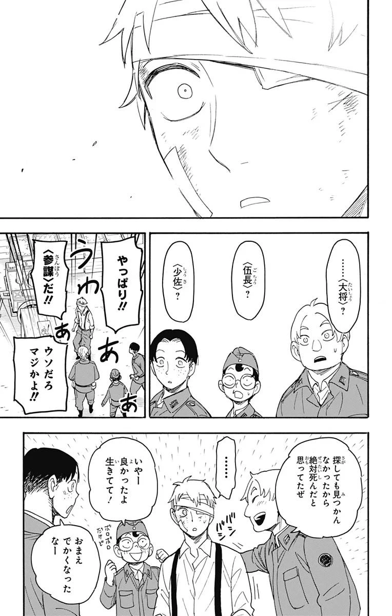 SPY×FAMILY 第62.3話 - 9
