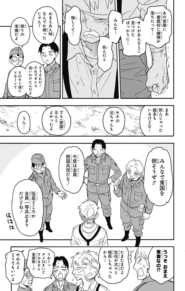 SPY×FAMILY 第62.3話 - 11