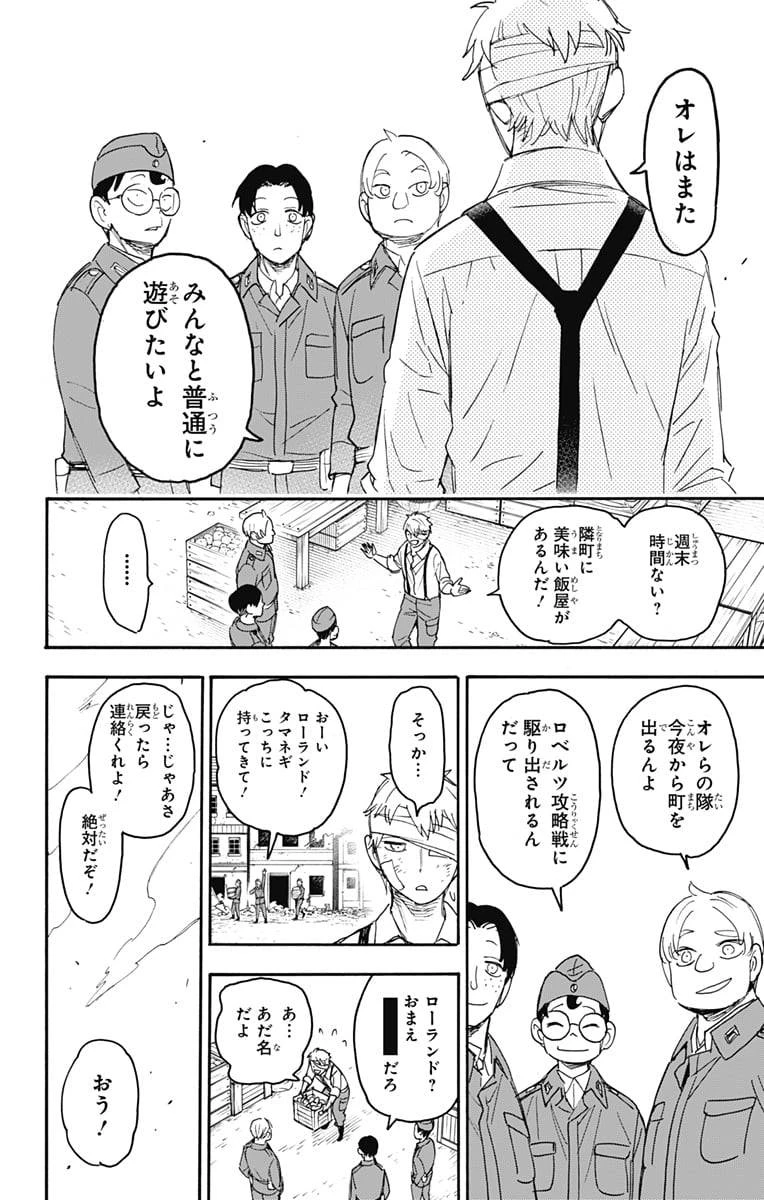 SPY×FAMILY 第62.3話 - 12