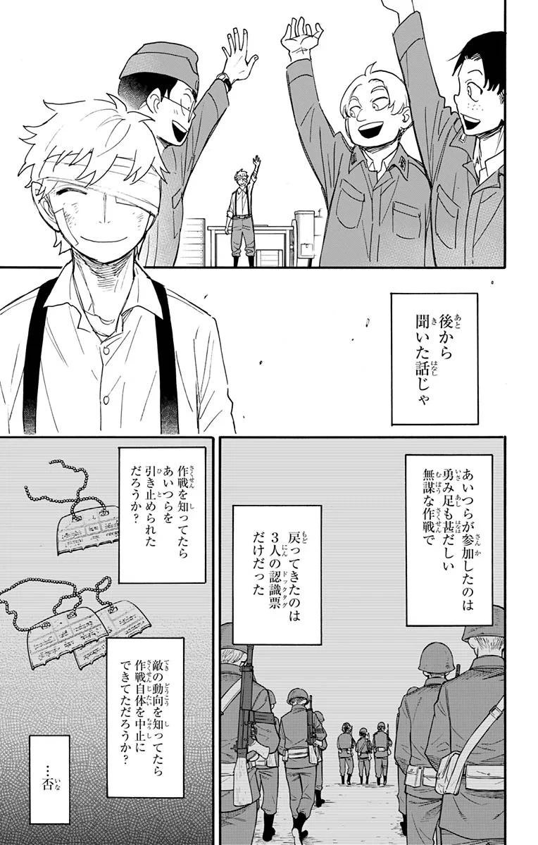 SPY×FAMILY 第62.3話 - 13