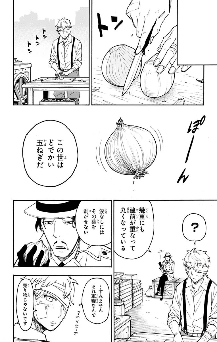 SPY×FAMILY 第62.3話 - 16