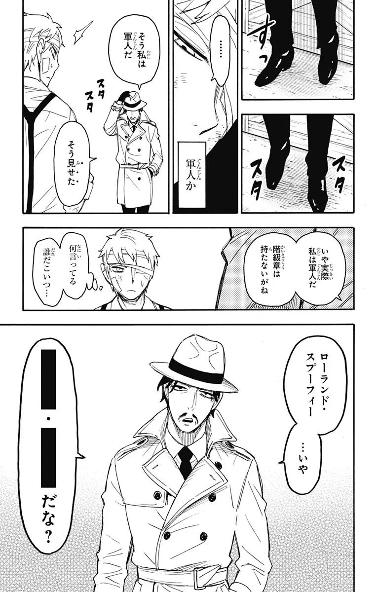SPY×FAMILY 第62.3話 - 17