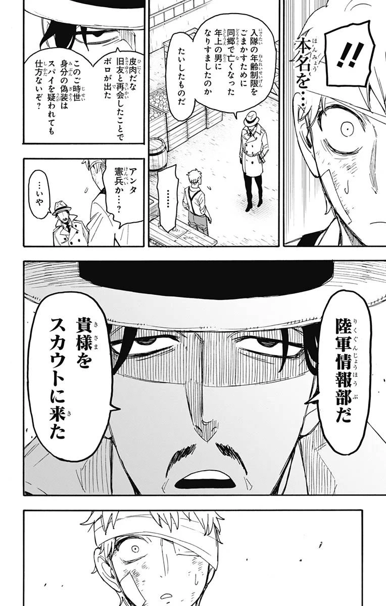 SPY×FAMILY 第62.3話 - 18
