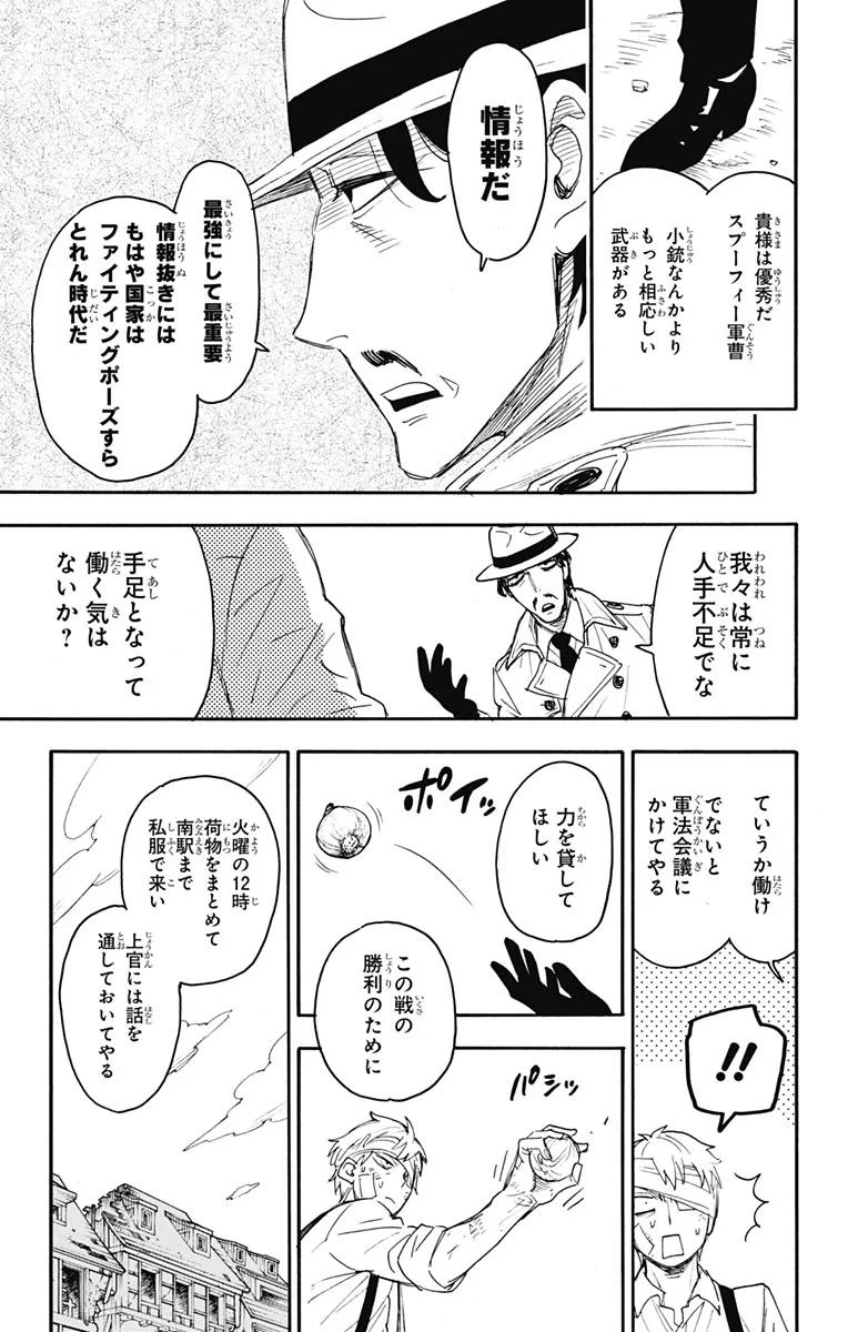 SPY×FAMILY 第62.3話 - 19