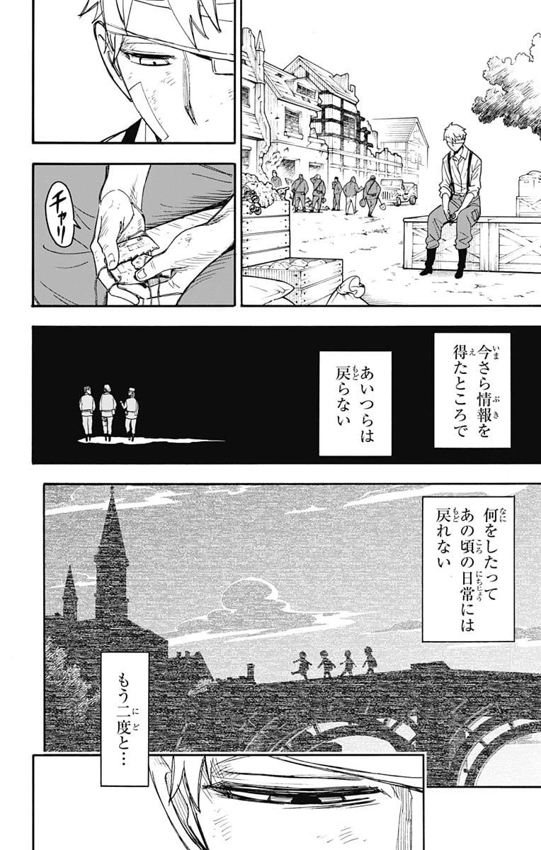 SPY×FAMILY 第62.3話 - 20