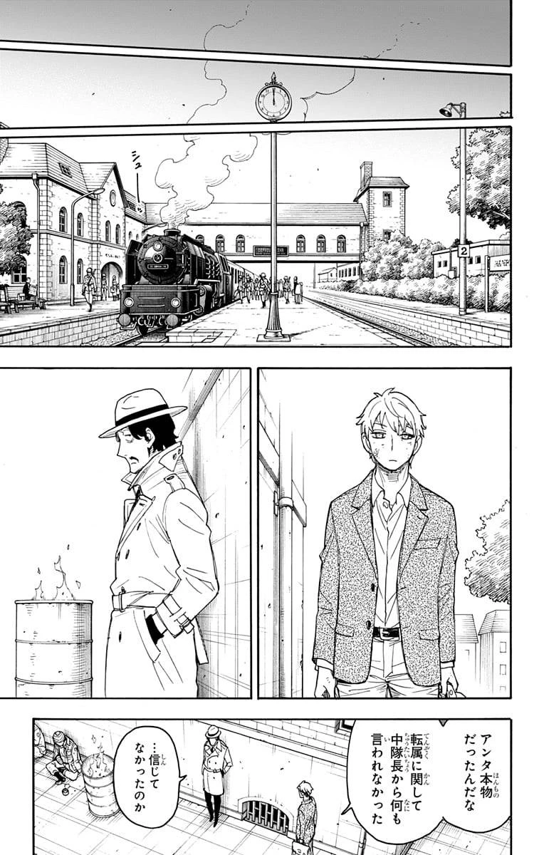 SPY×FAMILY 第62.3話 - 21