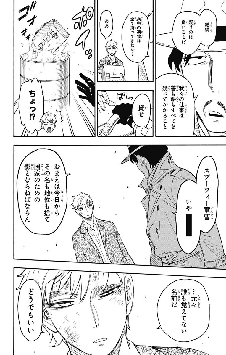 SPY×FAMILY 第62.3話 - 22
