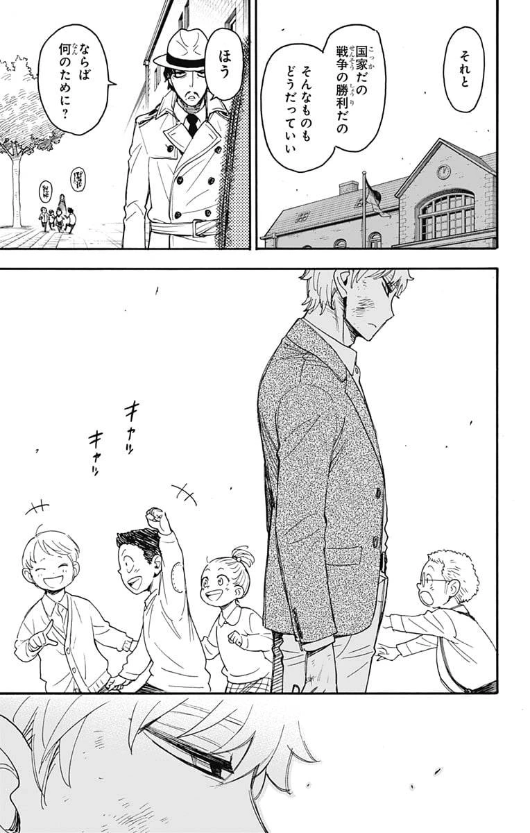 SPY×FAMILY 第62.3話 - 23