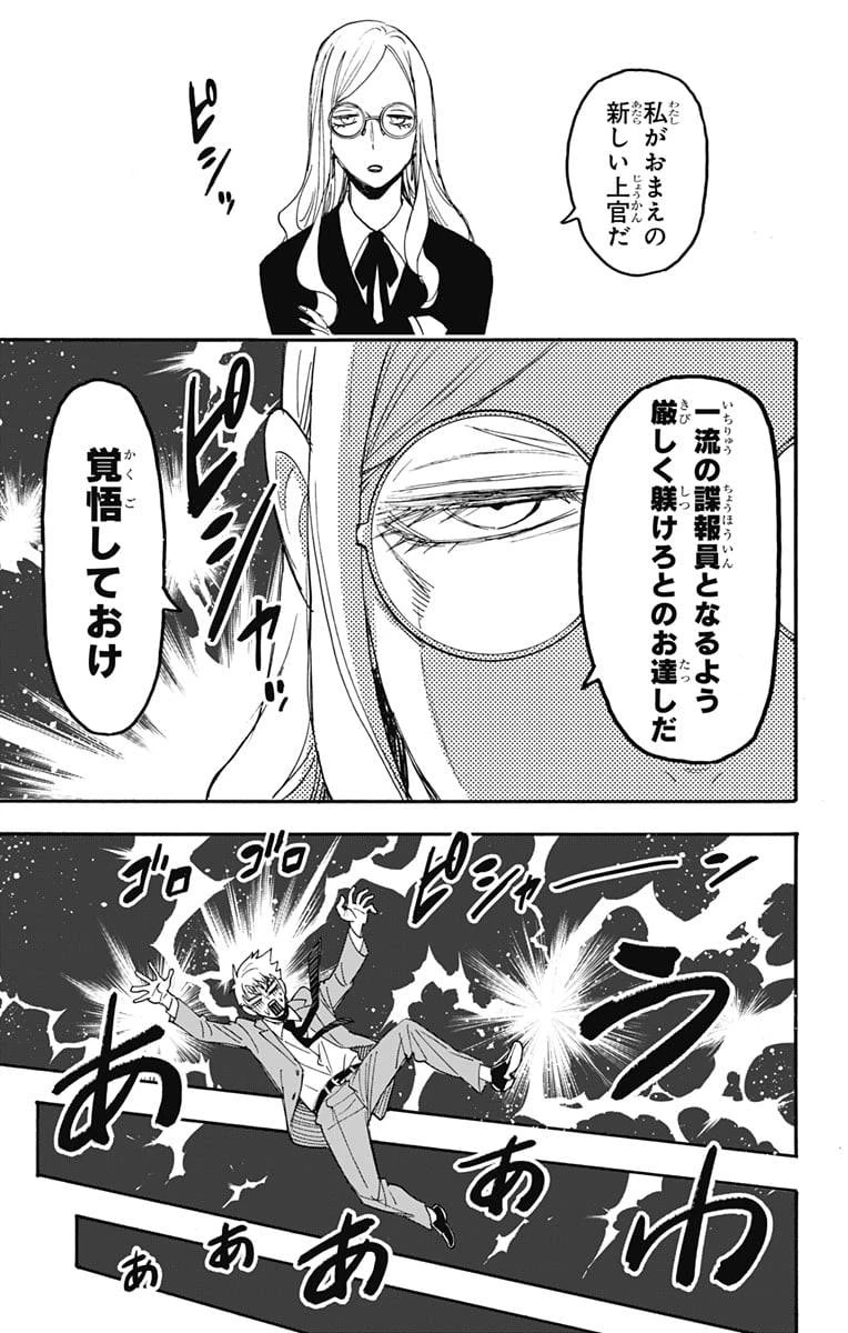 SPY×FAMILY 第62.3話 - 25