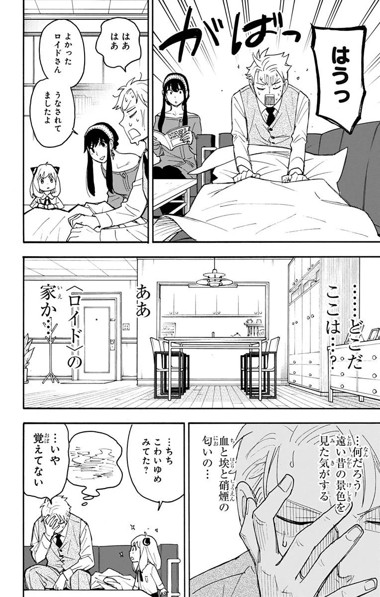 SPY×FAMILY 第62.3話 - 26