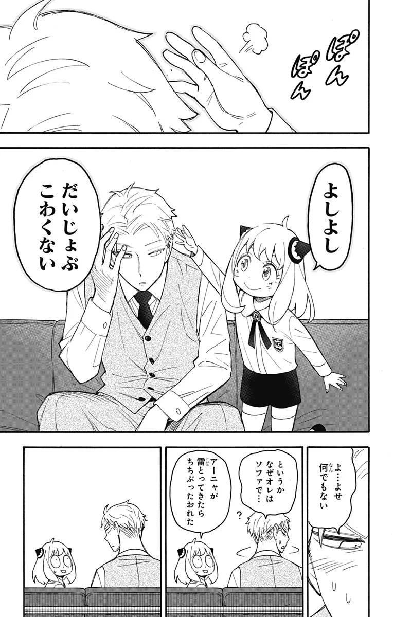 SPY×FAMILY 第62.3話 - 27