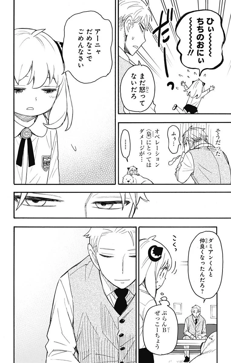 SPY×FAMILY 第62.3話 - 28