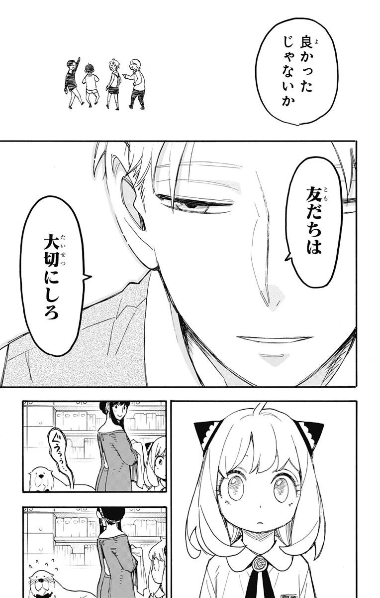 SPY×FAMILY 第62.3話 - 29