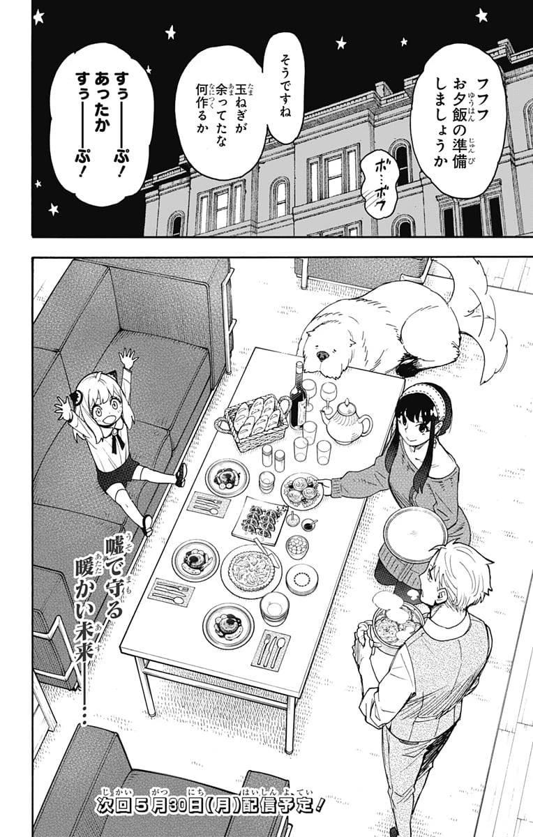 SPY×FAMILY 第62.3話 - 30