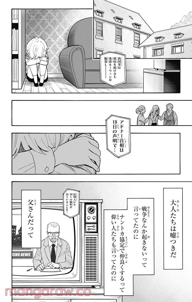 SPY×FAMILY 第62.2話 - 11