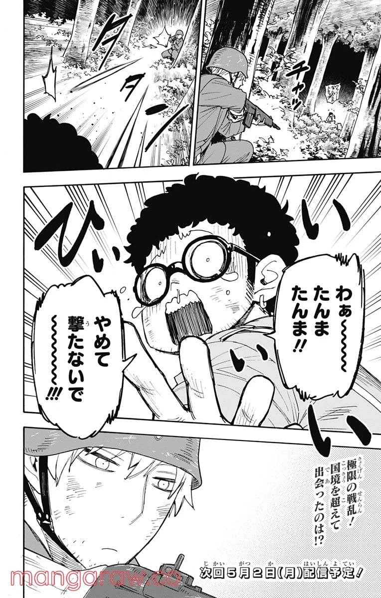 SPY×FAMILY 第62.2話 - 23