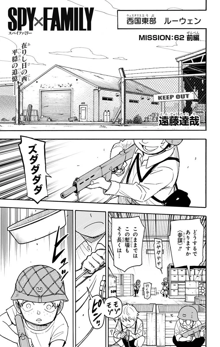 SPY×FAMILY 第62話 - 1