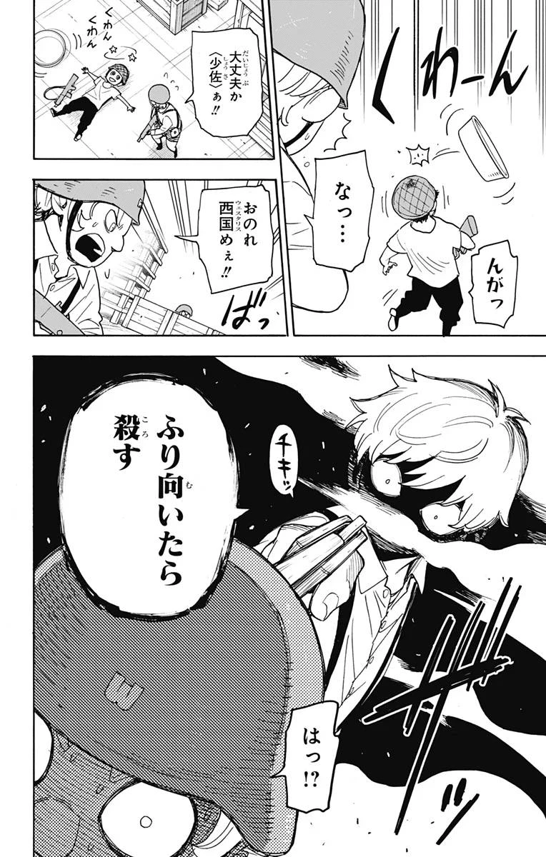 SPY×FAMILY 第62話 - 2