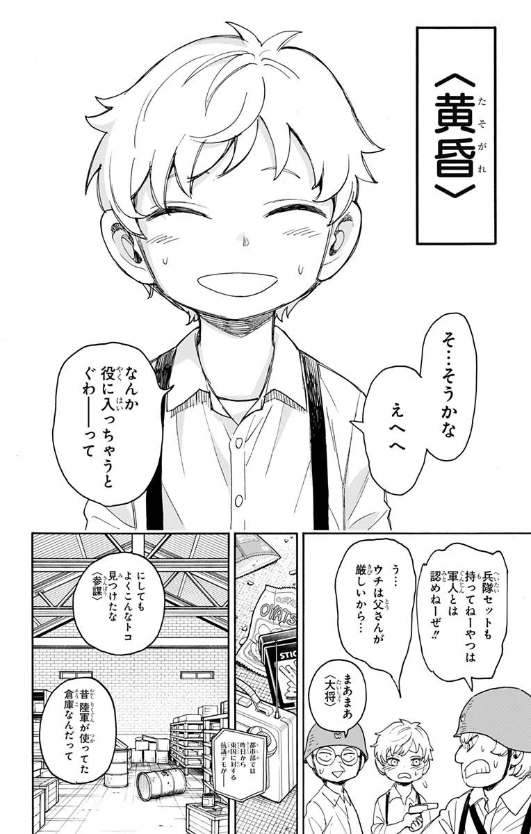 SPY×FAMILY 第62話 - 4