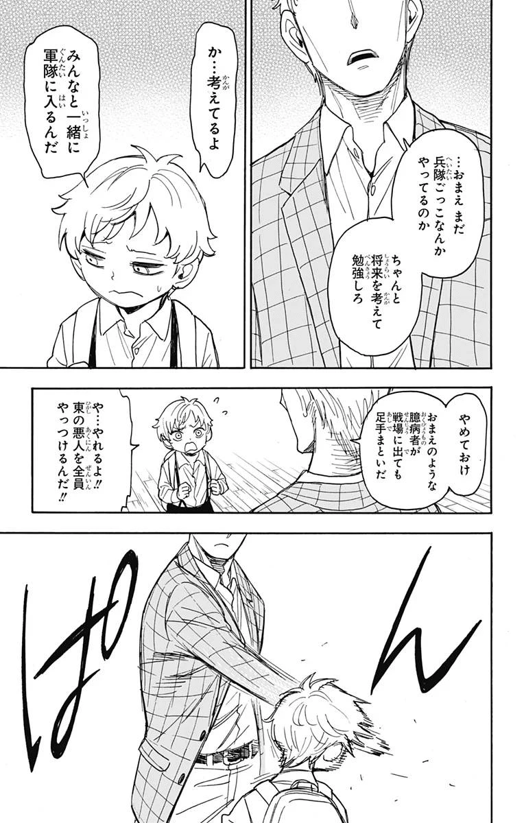 SPY×FAMILY 第62話 - 7
