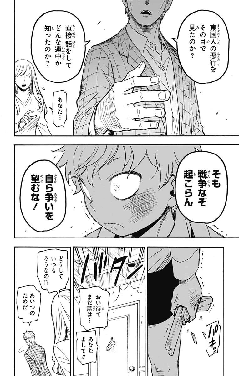 SPY×FAMILY 第62話 - 8