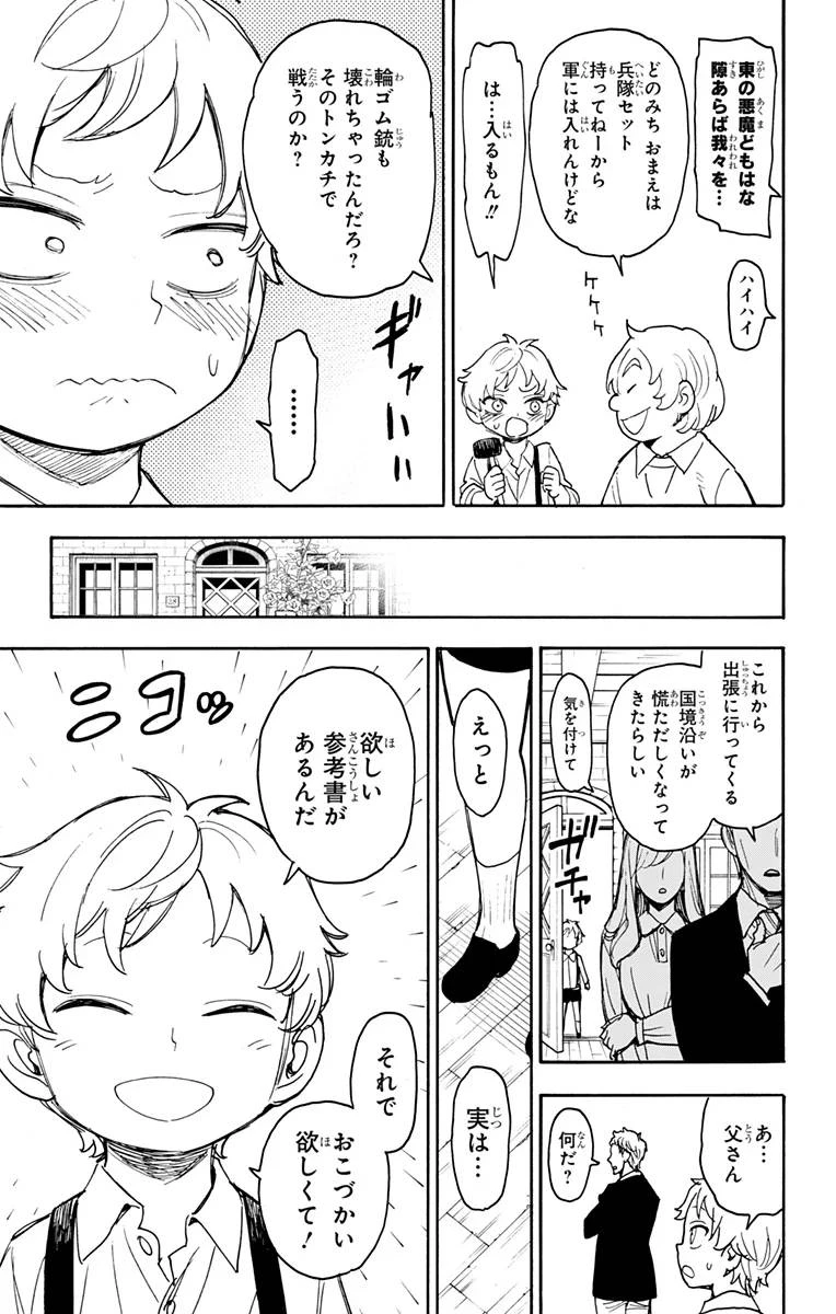 SPY×FAMILY 第62話 - 11