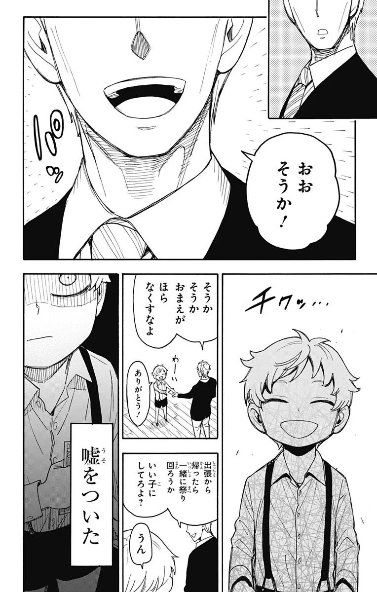 SPY×FAMILY 第62話 - 12