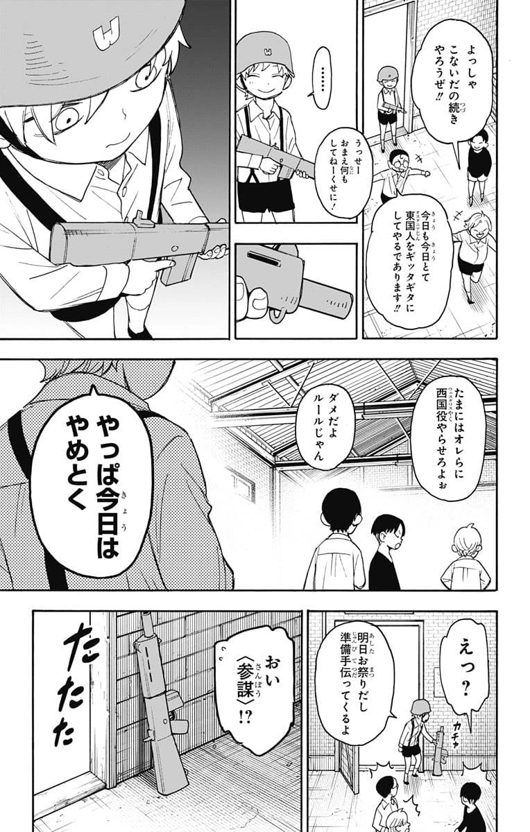 SPY×FAMILY 第62話 - 15