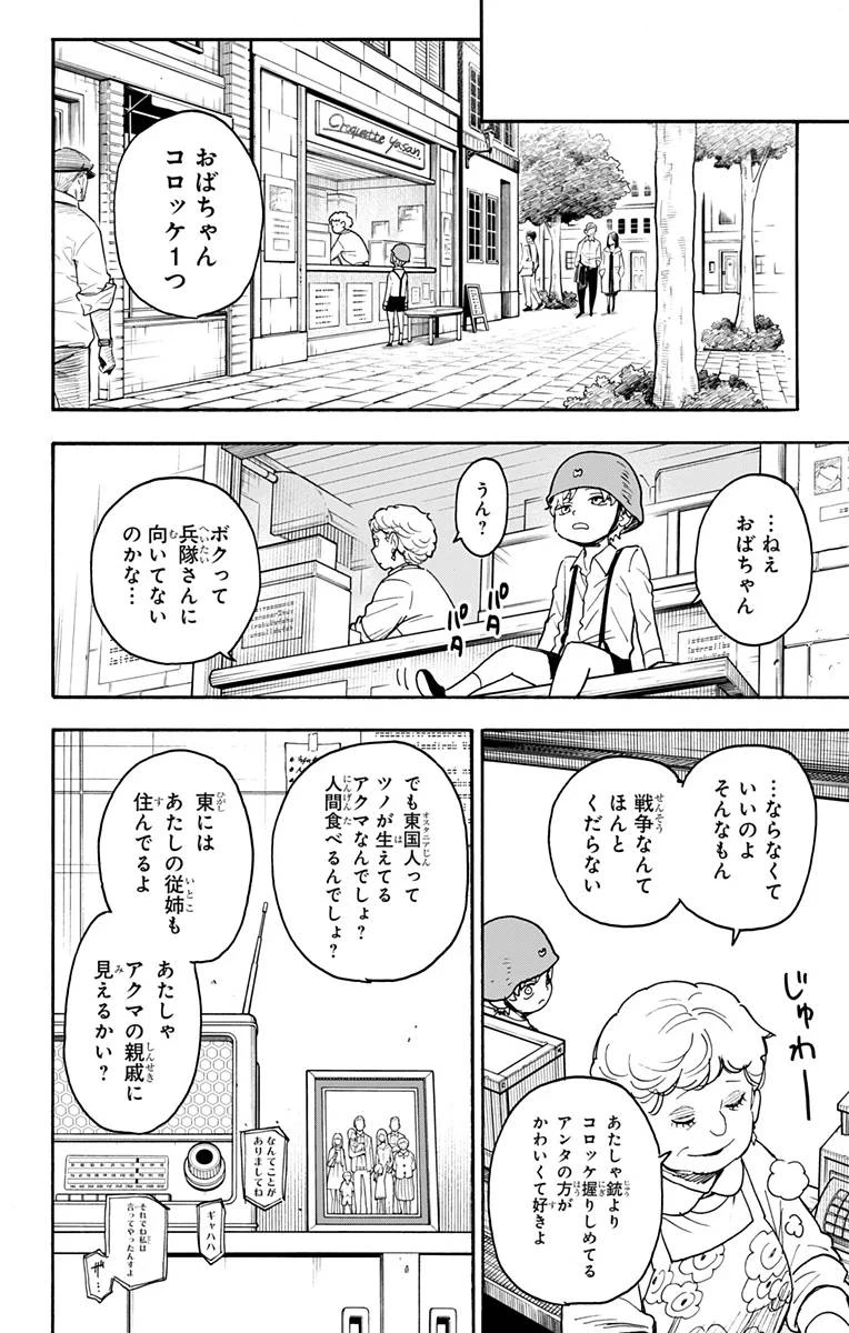 SPY×FAMILY 第62話 - 16