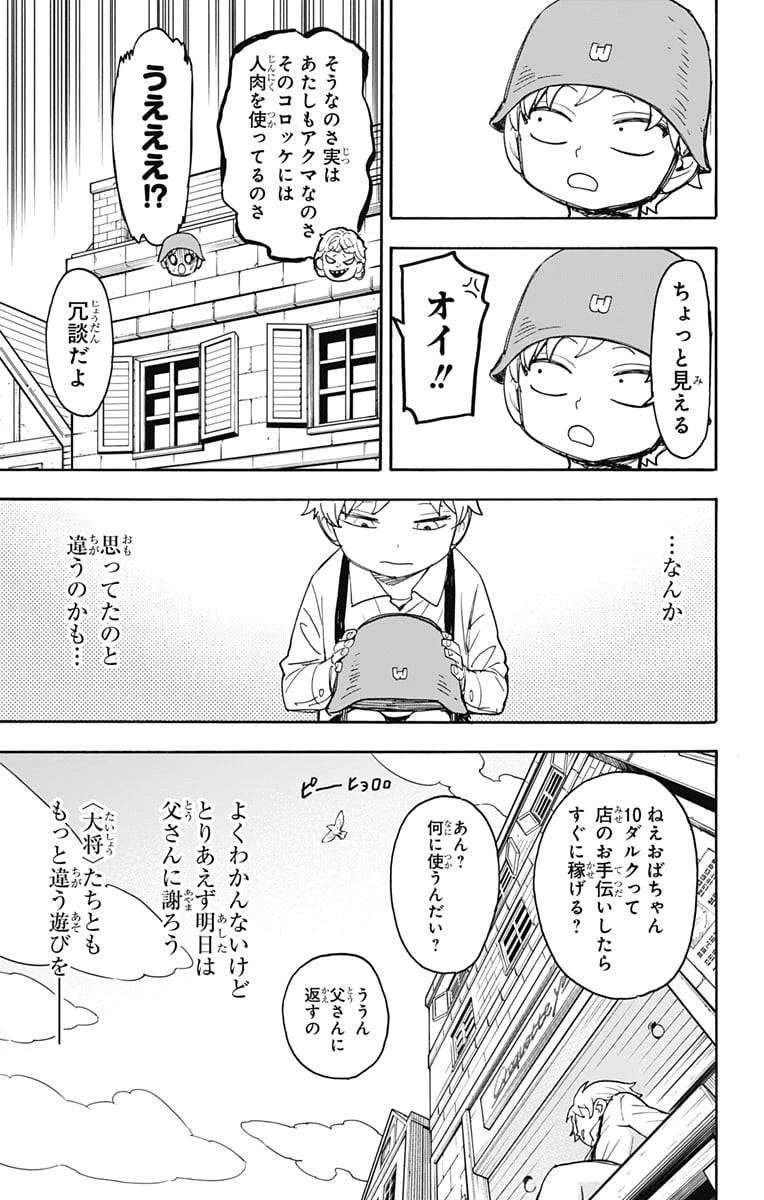 SPY×FAMILY 第62話 - 17