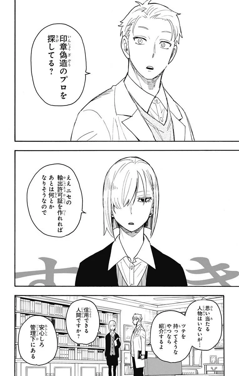 SPY×FAMILY 第60話 - 2