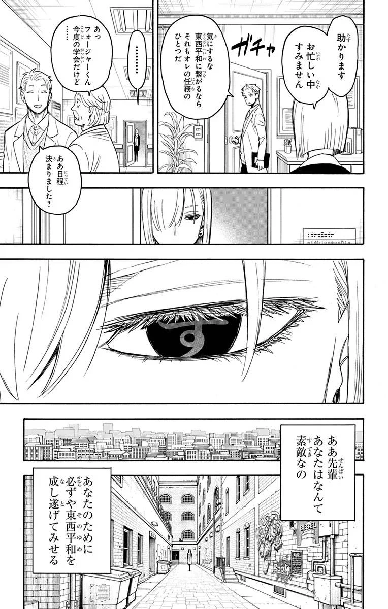 SPY×FAMILY 第60話 - 3