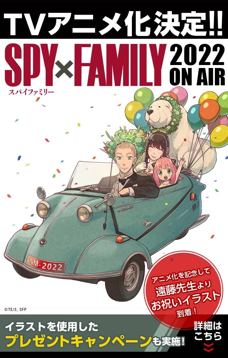SPY×FAMILY 第56.5話 - 1
