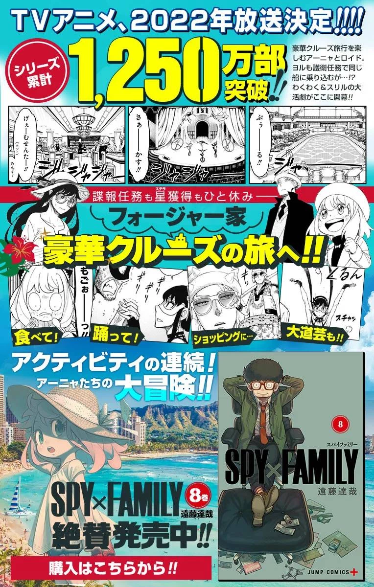 SPY×FAMILY 第56.5話 - 2