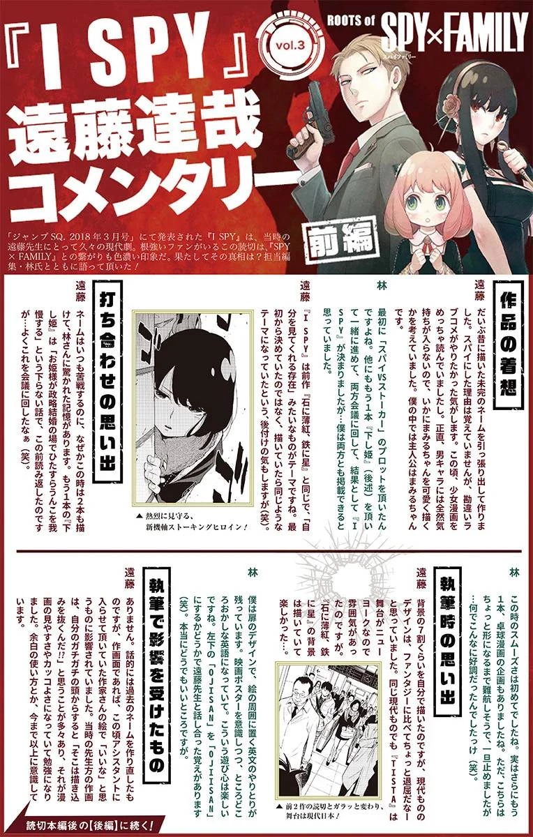 SPY×FAMILY 第56.5話 - 3