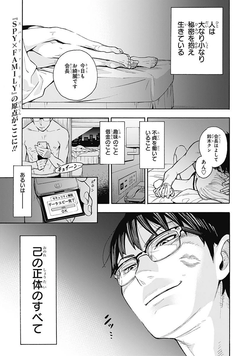 SPY×FAMILY 第56.5話 - 5