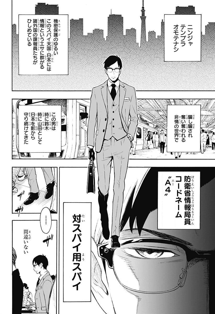 SPY×FAMILY 第56.5話 - 6