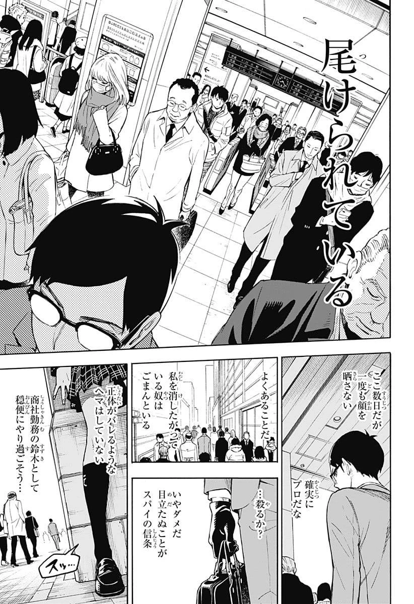 SPY×FAMILY 第56.5話 - 7