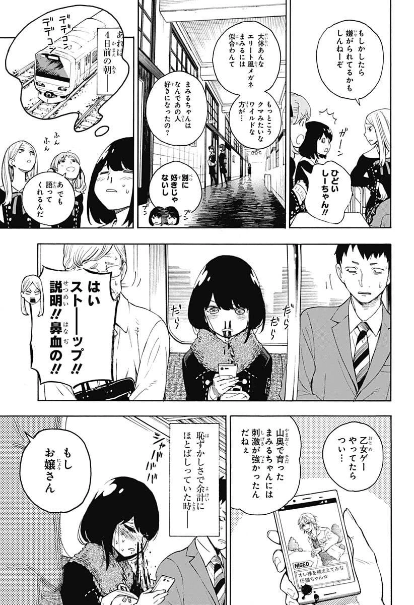 SPY×FAMILY 第56.5話 - 11