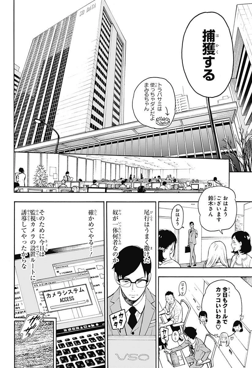 SPY×FAMILY 第56.5話 - 14