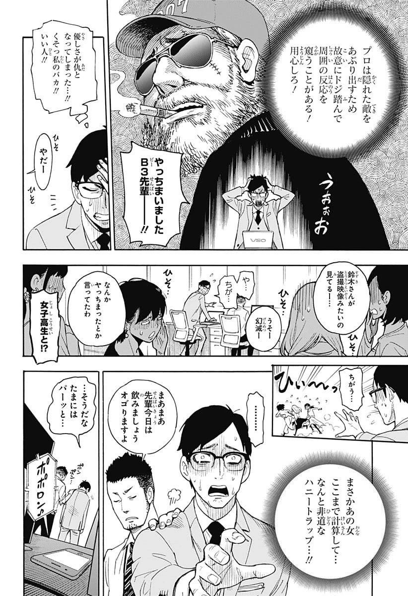 SPY×FAMILY 第56.5話 - 16